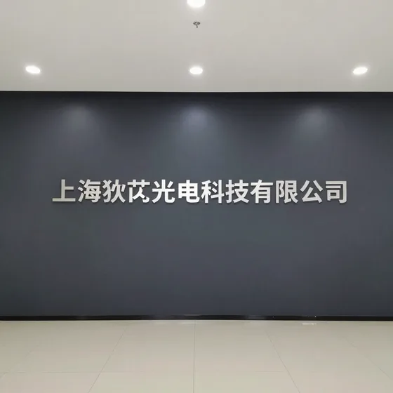 上海狄芮光电科技有限公司